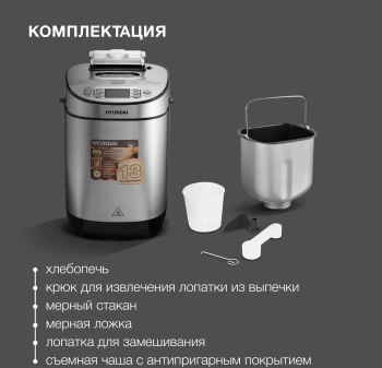 Хлебопечь Hyundai HYBM-M0313G