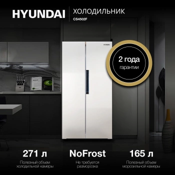 Холодильник Hyundai CS4502F