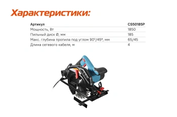 Циркулярная пила (дисковая) Sturm! CS50185P