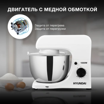Миксер планетарный Hyundai HYM-S4451