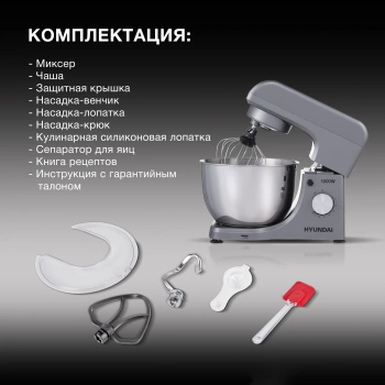 Миксер планетарный Hyundai HYM-S5451