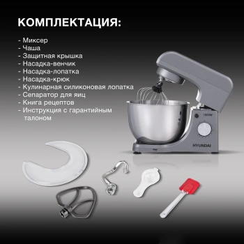 Миксер планетарный Hyundai HYM-S5451