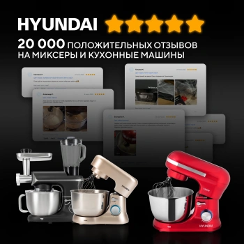 Миксер планетарный Hyundai HYM-S5451