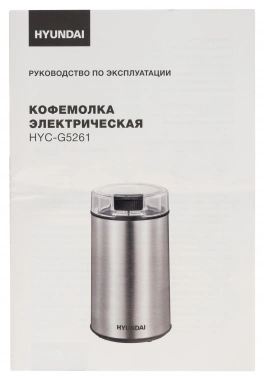 Кофемолка Hyundai HYC-G5261