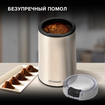 Кофемолка Hyundai HYC-G5261