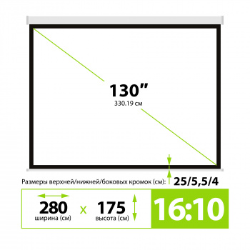 Экран Cactus 130