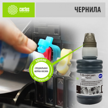 Чернила Cactus CS-I-EPT2991