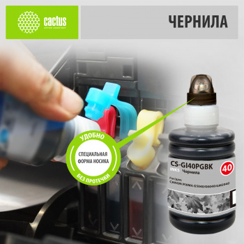 Чернила Cactus CS-GI40PGBK GI-40