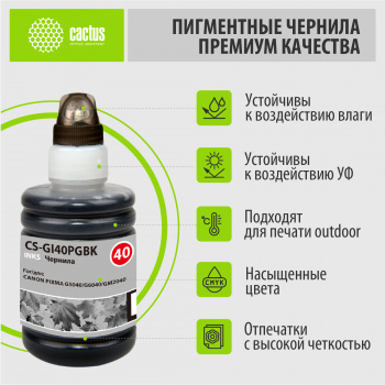 Чернила Cactus CS-GI40PGBK GI-40