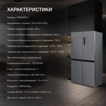 Холодильник Hyundai CM4505FV