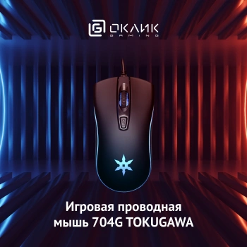 Мышь Оклик 704G TOKUGAWA