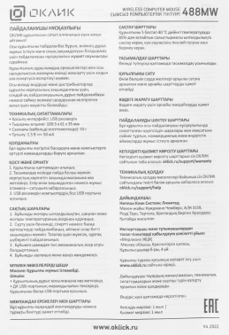 Мышь Оклик 488MW