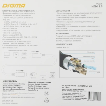 Кабель аудио-видео Digma HDMI 2.0 AOC