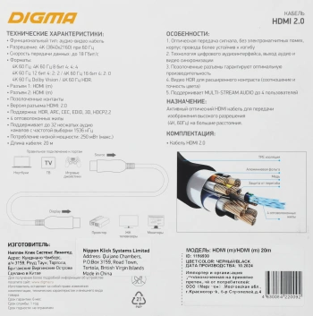 Кабель аудио-видео Digma HDMI 2.0 AOC