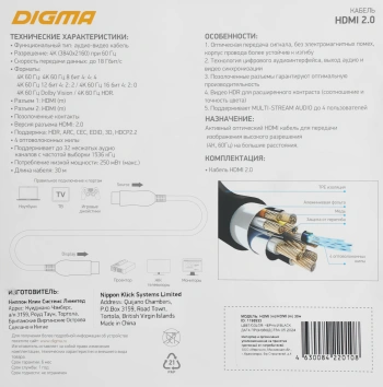 Кабель аудио-видео Digma HDMI 2.0 AOC