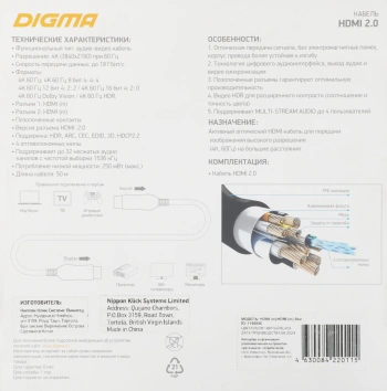 Кабель аудио-видео Digma HDMI 2.0 AOC