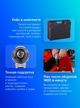 Дрель-шуруповерт Ресанта ДА-24-2ЛК-У