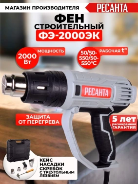 Технический фен Ресанта ФЭ-2000ЭК