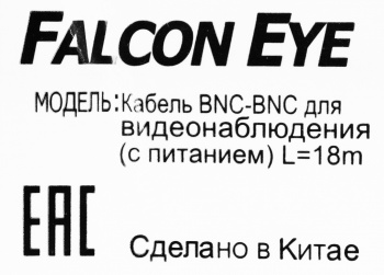 Кабель Falcon Eye BNC-BNC