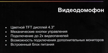 Видеодомофон Falcon Eye Vista