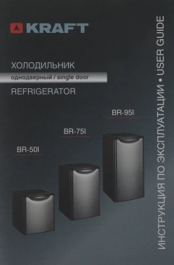 Холодильник Kraft BR 95I