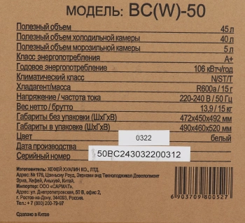 Холодильник Kraft BC 50