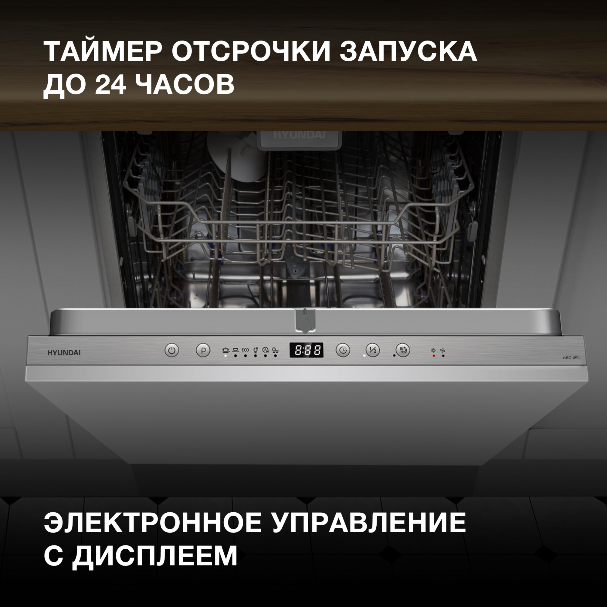 Посудомоечная машина Hyundai HBD 660 2100Вт полноразмерная