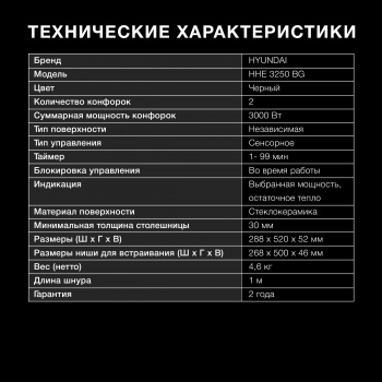 Варочная поверхность Hyundai HHE 3250 BG