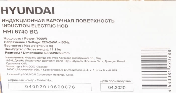 Индукционная варочная поверхность Hyundai HHI 6740 BG