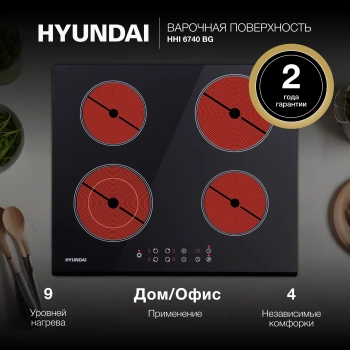 Индукционная варочная поверхность Hyundai HHI 6740 BG