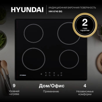 Индукционная варочная поверхность Hyundai HHI 6740 BG