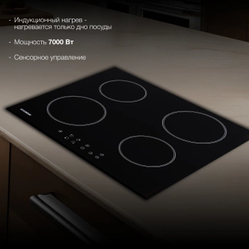 Индукционная варочная поверхность Hyundai HHI 6740 BG
