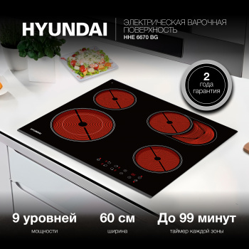 Варочная поверхность Hyundai HHE 6670 BG