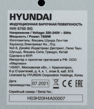 Индукционная варочная поверхность Hyundai HHI 6750 BG