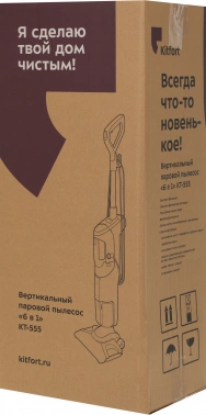 Пылесос паровой Kitfort КТ-555