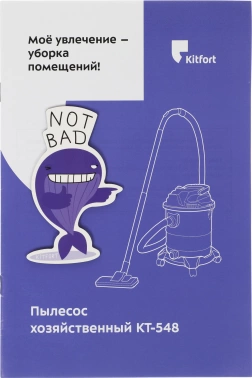 Пылесос Kitfort KT-548