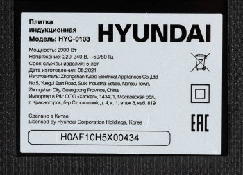 Плита Индукционная Hyundai HYC-0103