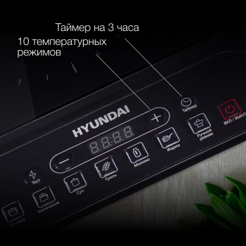 Плита Индукционная Hyundai HYC-0101