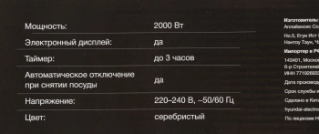 Плита Индукционная Hyundai HYC-0102