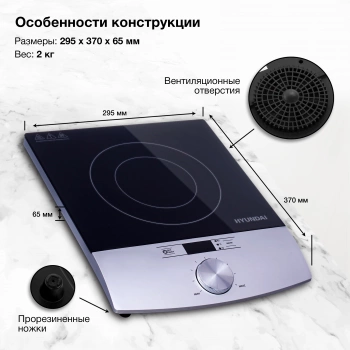 Плита Индукционная Hyundai HYC-0102