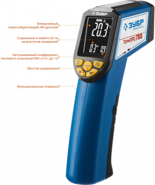 Пирометр Зубр Профессионал ТермоПРО 700