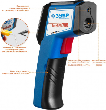 Пирометр Зубр Профессионал ТермоПРО 700