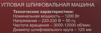 Углошлифовальная машина Ресанта УШМ-125/1200Э