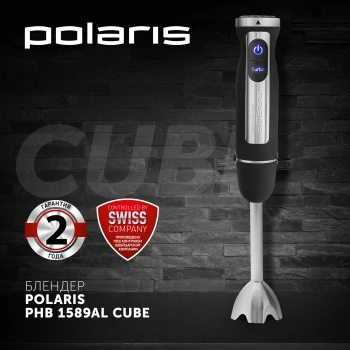 Блендер погружной Polaris Cube PHB 1589AL