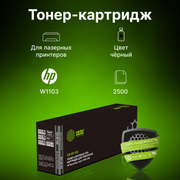 Картридж лазерный Cactus CS-W1103