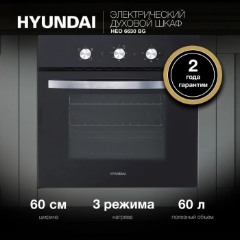 Духовой шкаф Электрический Hyundai HEO 6630 BG