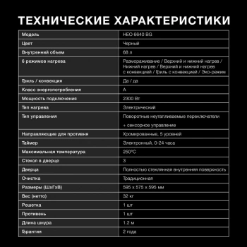 Духовой шкаф Электрический Hyundai HEO 6640 BG