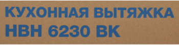 Вытяжка встраиваемая Hyundai HBH 6230 BK