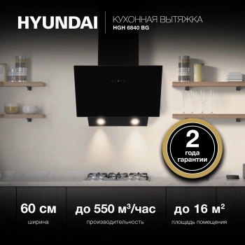 Вытяжка каминная Hyundai HGH 6840 BG
