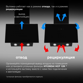 Вытяжка каминная Hyundai HGH 6840 BG